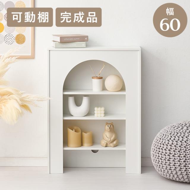 シンプル 可愛い マントルピース 幅60 完成品 【送料無料】 木製 収納 アンティーク フェイク 暖炉 おしゃれ ホワイト 白 飾り棚 リビング 本棚 アーチ インテリア