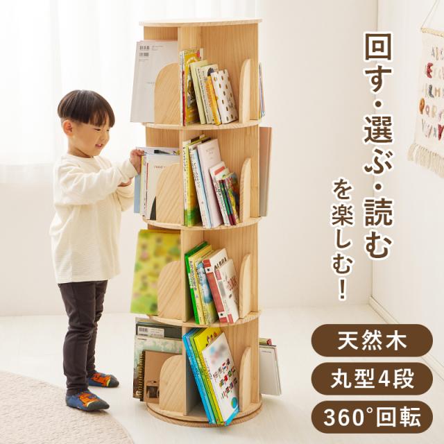 無塗装 天然木 回転本棚 4段 【送料無料】 おしゃれ インテリア 回転式 コミックラック 木製 ハイタイプ 回転ラック リビング 収納