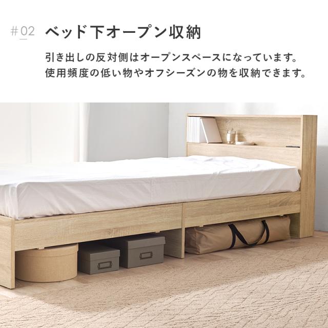ベッド下に 大容量 引き出し収納 木製 シングルベッド マットレスなし 【送料無料】 宮付き 引き出し付き ベッドフレームのみ コンセント付き ヘッドボード シンプル 木製ベッド 収納付きベッド_7