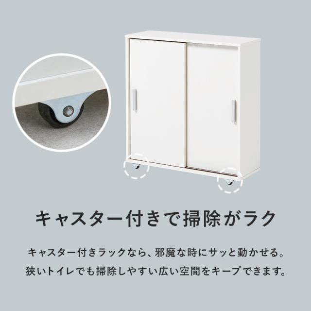 薄型 でも太巻きトイレットペーパーが入る トイレラック キャスター付き 【送料無料】 引き戸 スリム トイレ収納棚 トイレ収納ラック 木製 おしゃれ おすすめ 省スペース 大容量 隙間_11