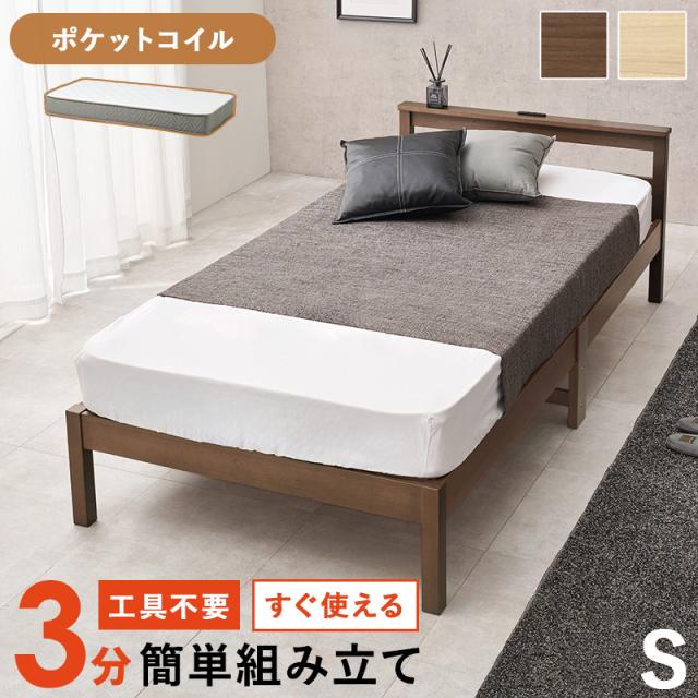 ベッド マットレス付き シングル 木製ベッドフレーム ボンネルコイルマットレス ベッドセット 工具不要 3分組み立て 木製 ベッドフレーム シングル ボンネルコイル
