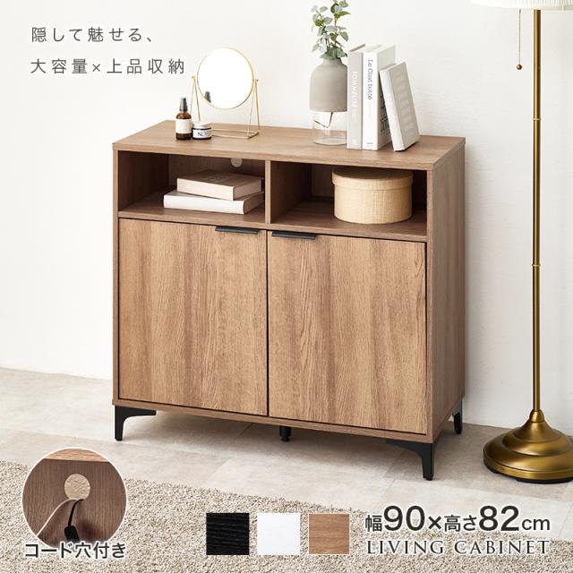 アイアン脚付き リビングキャビネット 幅90 【送料無料】 木製 リビング収納 電話台 FAX台 扉付き おしゃれ ロータイプ 木目 ホワイト ナチュラル ブラウン ファックス台 リビングボード_1
