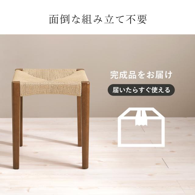 2脚セット 軽やかで美しい編み込み ペーパーコード スツール 【送料無料】 玄関スツール おしゃれ 北欧 インテリア 木製 四角 スタッキング 積み重ね 収納 アジアン 椅子_14