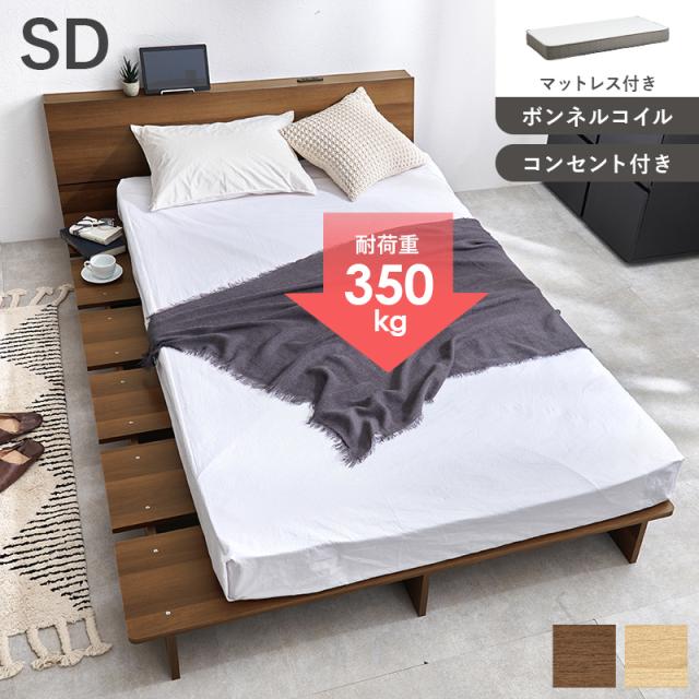 余白で魅せる ローベッド セミダブル ボンネルコイル マットレス付き 【送料無料】 ヘッドボード付き コンセント すのこベッド おしゃれ インテリア 大きめ ローベッド ロータイプ 木製 シンプル ロースタイル