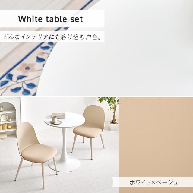 3点セット カフェテーブルセット 直径60cm 【送料無料】 丸 おしゃれ 2人 コンパクト 2人掛け 2人用 ホワイト 白 大理石調 椅子付き 可愛い 丸テーブル