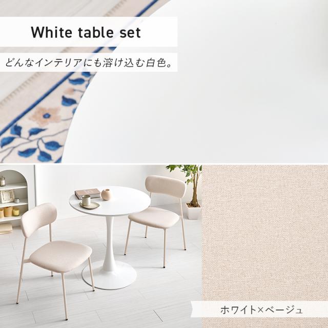 3点セット カフェテーブルセット 直径70cm 【送料無料】 丸 おしゃれ 2人 コンパクト 2人掛け 2人用 ホワイト 白 大理石調 椅子付き 可愛い 丸テーブル