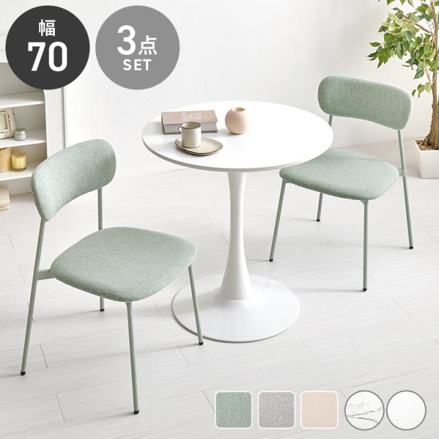 3点セット カフェテーブルセット 直径70cm 【送料無料】 丸 おしゃれ 2人 コンパクト 2人掛け 2人用 ホワイト 白 大理石調 椅子付き 可愛い 丸テーブル