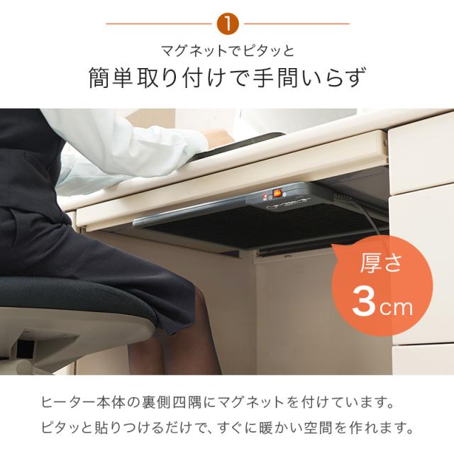 【5台セット】 デスク下にピタッ マグネット付き デスクヒーター 【送料無料】 オフィス 足元 おすすめ パネルヒーター 省エネ 消し忘れ タイマー付き_4