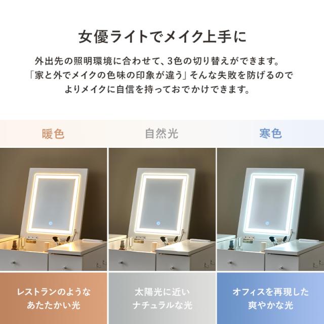 女優ライト付き ドレッサー スツール セット 【送料無料】 LEDライト コンセント スツール付き 化粧台 デスク 鏡台 収納付き ホワイト 鏡 椅子 白 木目 ライト付き チェア コンパクト 木製 テーブル_3