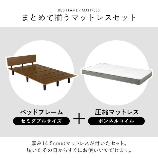 ボンネルコイル マットレス付き セミダブルベッド 【送料無料】 木製 ベッドフレーム シンプル おしゃれ ヘッドボード付き 脚付き 宮棚 コンセント 木目_2