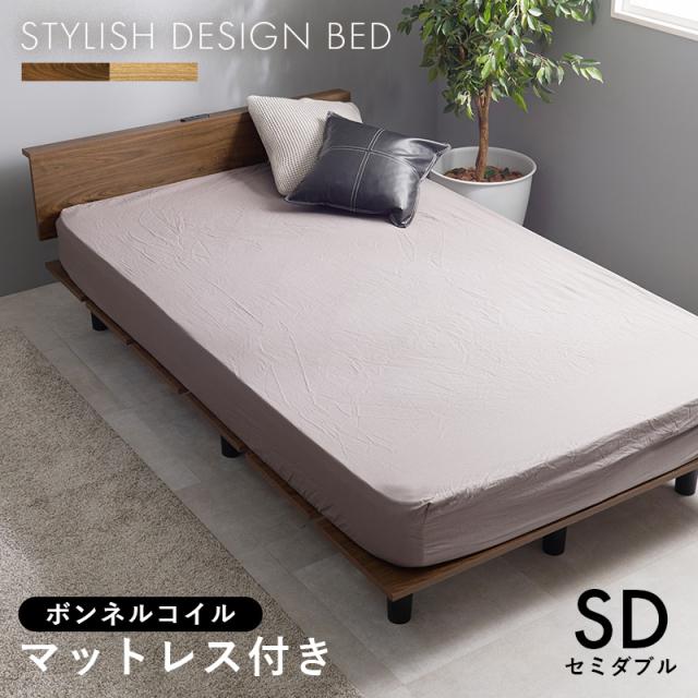 ボンネルコイル マットレス付き セミダブルベッド 【送料無料】 木製 ベッドフレーム シンプル おしゃれ ヘッドボード付き 脚付き 宮棚 コンセント 木目