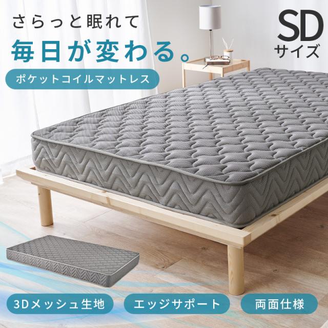 圧倒的な通気性 3Dメッシュ ベッドマットレス セミダブル 【送料無料】 ポケットコイル ベッド用 マットレス 両面 硬め 厚手_1