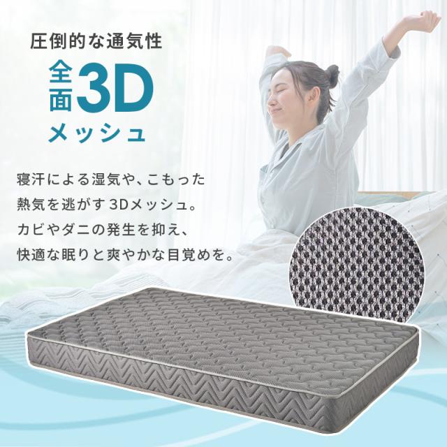 圧倒的な通気性 3Dメッシュ ベッドマットレス セミダブル 【送料無料】 ポケットコイル ベッド用 マットレス 両面 硬め 厚手_3