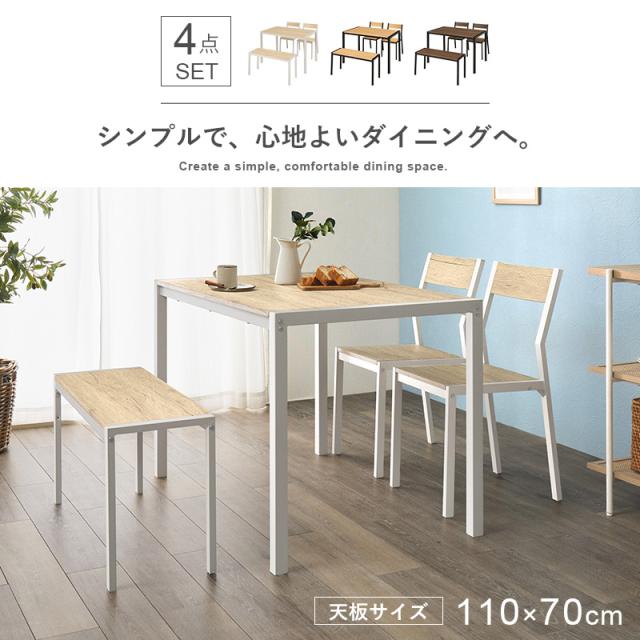 直線ラインがおしゃれ アイアン ダイニングテーブルセット 4点 天板サイズ 110×70 【送料無料】 4人用 4人掛け 長方形 ダイニングベンチ コンパクト 木目 白 黒 ホワイト ブラック