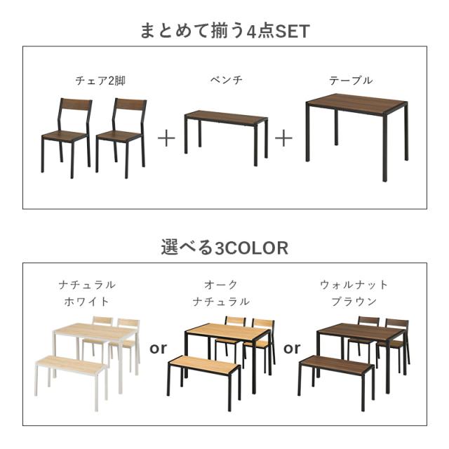 直線ラインがおしゃれ アイアン ダイニングテーブルセット 4点 天板サイズ 110×70 【送料無料】 4人用 4人掛け 長方形 ダイニングベンチ コンパクト 木目 白 黒 ホワイト ブラック