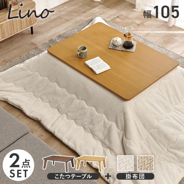 カーボンフラットヒーター こたつセット 長方形 105×75 【送料無料】 おしゃれ ウォールナット アッシュ 突板 薄型ヒーター パネルヒーター こたつ布団 セット 小さめ 一人暮らし コンパクト