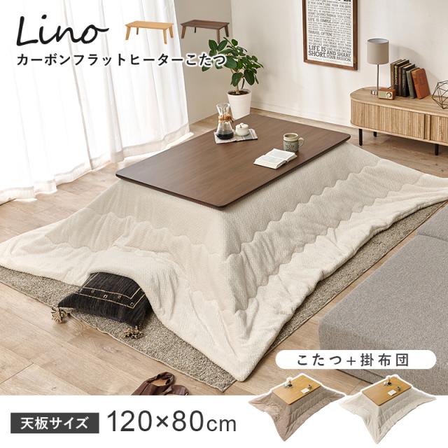カーボンフラットヒーター こたつセット 長方形 120×80 【送料無料】 おしゃれ ウォールナット アッシュ 突板 薄型ヒーター パネルヒーター こたつ布団 セット 2人 4人_1