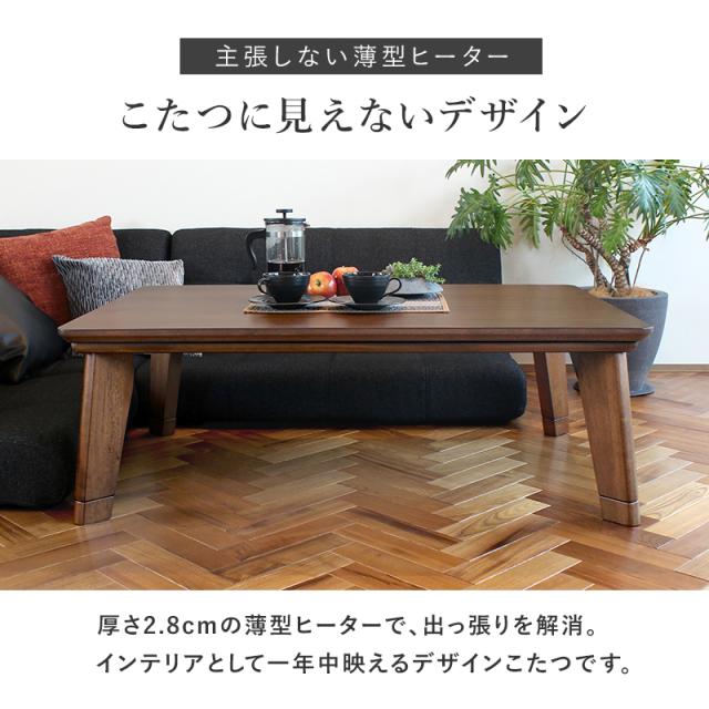 カーボンフラットヒーター こたつセット 長方形 120×80 【送料無料】 おしゃれ ウォールナット アッシュ 突板 薄型ヒーター パネルヒーター こたつ布団 セット 2人 4人_3