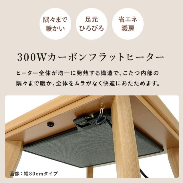 カーボンフラットヒーター こたつセット 長方形 120×80 【送料無料】 おしゃれ ウォールナット アッシュ 突板 薄型ヒーター パネルヒーター こたつ布団 セット 2人 4人_11