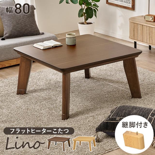 カーボンフラットヒーター こたつテーブル 正方形 80×80 【送料無料】 おしゃれ ウォールナット アッシュ 突板 薄型ヒーター パネルヒーター こたつ 単品 一人用 一人暮らし コンパクト