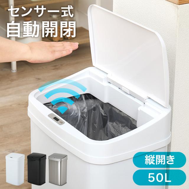 センサー式 自動開閉ゴミ箱 【送料無料】 キッチン ダストボックス おしゃれ 大容量 50L ステンレス 45L 蓋付き ゴミ箱 縦開き 四角 長方形 白 黒 ホワイト シルバー ブラック