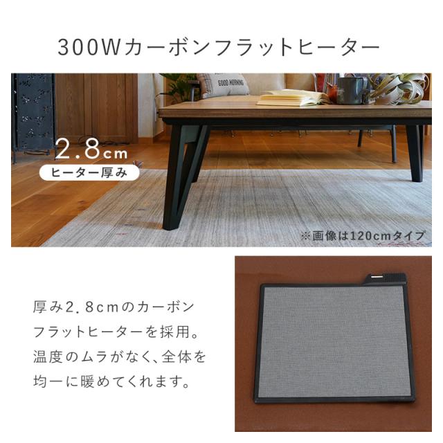 スタイリッシュ こたつセット 長方形 105×75 【送料無料】 こたつ布団付き 薄型ヒーター フラットヒーター おしゃれ パネルヒーター モザイク 木目_8