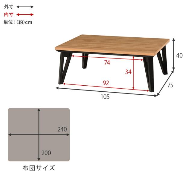 スタイリッシュ こたつセット 長方形 105×75 【送料無料】 こたつ布団付き 薄型ヒーター フラットヒーター おしゃれ パネルヒーター モザイク 木目_15