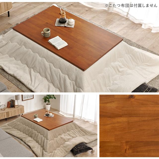 美しい アカシア突板 こたつテーブル 長方形 120×80 【送料無料】 こたつ 単品 おしゃれ 継脚 高さ調節 インテリア_2