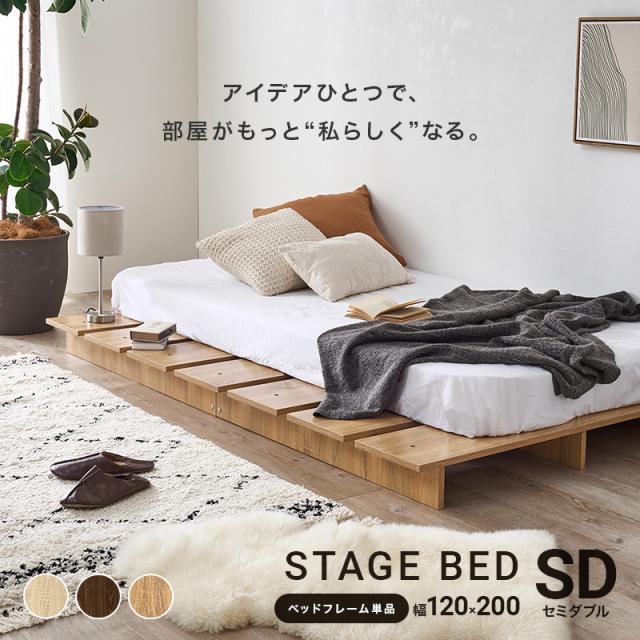 余白を楽しむ 木製 ステージベッド SD フレームのみ 【送料無料】 すのこベッド フレーム セミダブル おしゃれ 余白 ローベッド_1