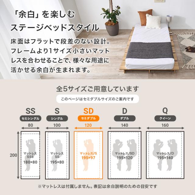 余白を楽しむ 木製 ステージベッド SD フレームのみ 【送料無料】 すのこベッド フレーム セミダブル おしゃれ 余白 ローベッド_4