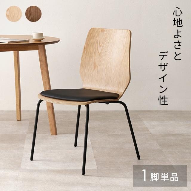 天然木×スチール モダン ダイニングチェア 【送料無料】 おしゃれ アイアン脚 スタイリッシュ ダイニング椅子 リビングチェア 曲木 クッション_1
