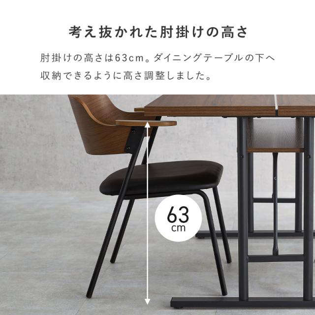 【2脚セット】 ウッド×スチール モダン ダイニングチェア アーム付き 【送料無料】 おしゃれ アイアン脚 スタイリッシュ ダイニング椅子 リビングチェア 曲木 クッション 肘掛け付き