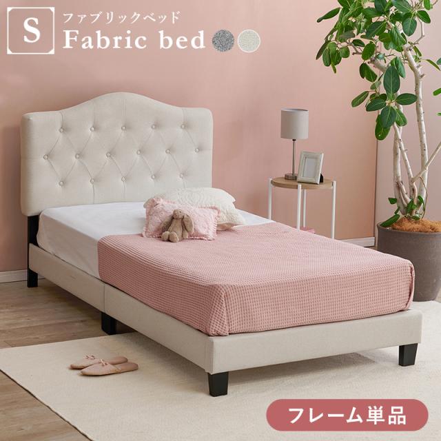 可愛い 背もたれ ヘッドボード付き ファブリックベッド シングル 