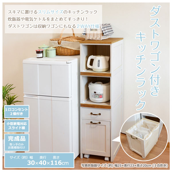 キッチンの30ｃｍのすき間に スリム キッチンラック ダストワゴン付き 送料無料 完成品 ゴミ箱 木製 キッチン 収納 すき間収納 炊の通販はau Pay マーケット Houseboat