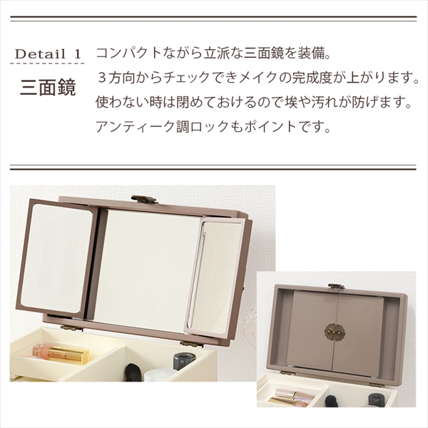 アンティーク風金具がハイセンス コスメボックス 鏡付き 【送料無料