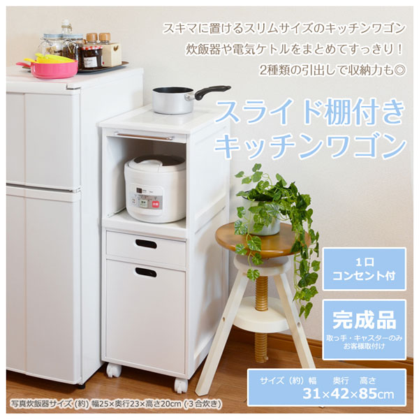 タイル天板が便利 木製 キッチンワゴン キャスター付き 完成品 送料無料 炊飯器 おしゃれ タイル 大容量 スリム キッチン 収納 北欧 ホワイト 白 ナチュラル