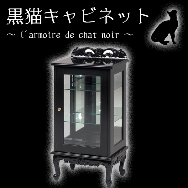 浮き彫り猫脚の愛らしさが人気♪ 　キャビネット 幅50cm 完成品　【送料無料】 ガラスキャビネット アンティーク 猫脚 キャビネット ホワイト ガラス 猫足 クラシック 激安 アウトレット 価格 姫系家具 アンティーク 家具 チェスト