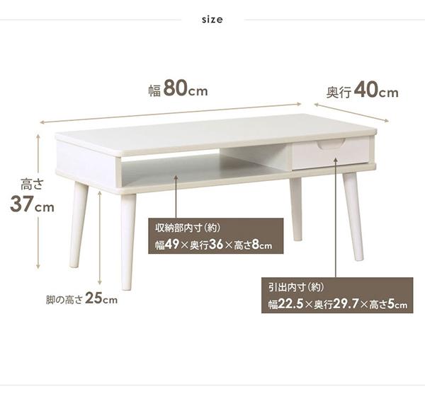 丸みを帯びた北欧デザイン 引き出し付き センターテーブル 送料無料 幅80ｃｍ 奥行40ｃｍ ローテーブル ソファー用テーブル 収納付き コンパクト ミニテーブル 小さいテーブル 木製 北欧 白 ホワイト ナチュラル おしゃれ リビングテーブル 完成品_13