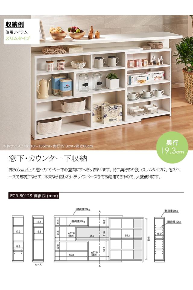 スペースに合わせてワイド調節 伸縮ラック スリムタイプ 送料無料 キッチン カウンター下 収納 木製 棚 オープンシェルフ オープンラック 奥行20 日本製 おしゃれ 伸縮棚 薄型 リビングボード スライド 本棚 白 ホワイト ナチュラル ブラウン マルチラック_4