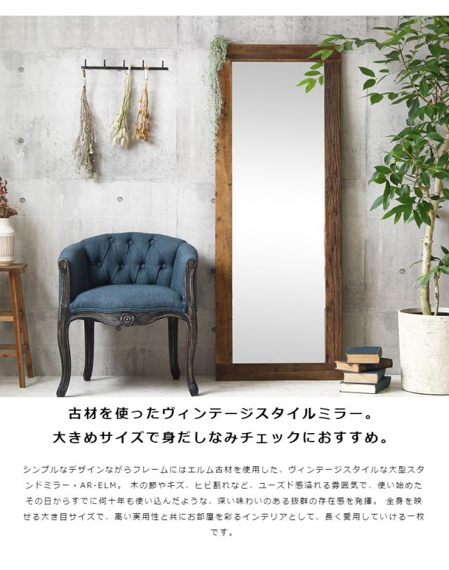 古材の深い風合い 立て掛け スタンドミラー 高さ160 幅60 【送料無料】 全身 鏡 姿見 天然木フレーム 古材 ヴィンテージ アンティーク おしゃれ 大型 エイジング 北欧_2