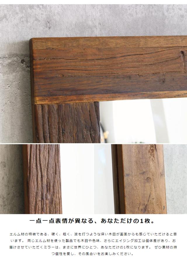 古材の深い風合い 立て掛け スタンドミラー 高さ160 幅60 【送料無料】 全身 鏡 姿見 天然木フレーム 古材 ヴィンテージ アンティーク おしゃれ 大型 エイジング 北欧_7