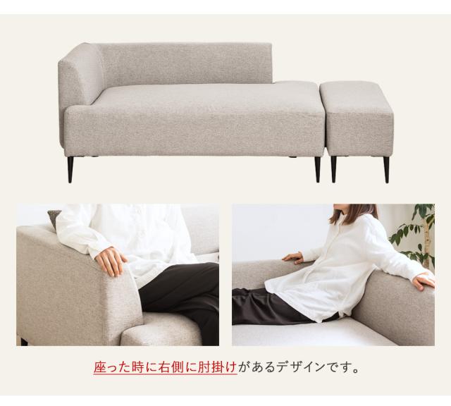 片肘で生まれる解放感 片肘ソファー オットマン付き 【送料無料】 カウチソファー リビングソファー おしゃれ 北欧 レイアウト 脚付き グレー アイボリー ファブリック_5