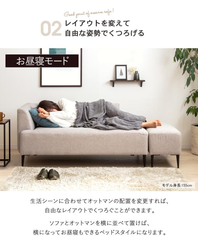 片肘で生まれる解放感 片肘ソファー オットマン付き 【送料無料】 カウチソファー リビングソファー おしゃれ 北欧 レイアウト 脚付き グレー アイボリー ファブリック_8