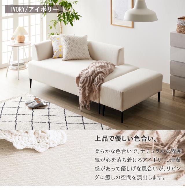 片肘で生まれる解放感 片肘ソファー オットマン付き 【送料無料】 カウチソファー リビングソファー おしゃれ 北欧 レイアウト 脚付き グレー アイボリー ファブリック_15