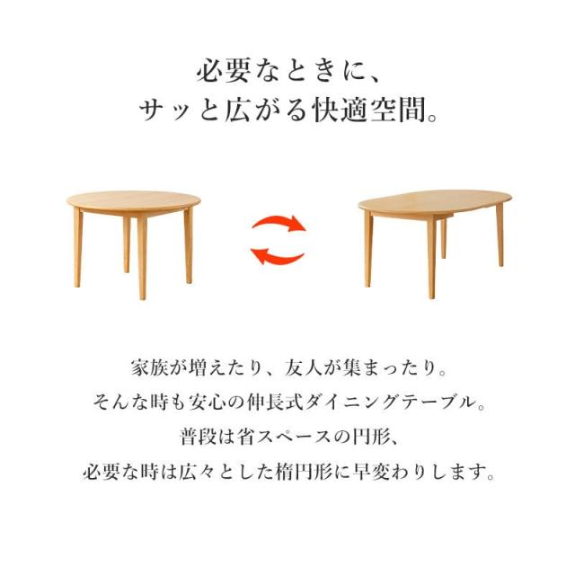 丸からへ 伸長式 ダイニングテーブル 【送料無料】 伸縮式 折りたたみ 丸テーブル 2人 4人 北欧 おしゃれ 木製 形 オーバル_1