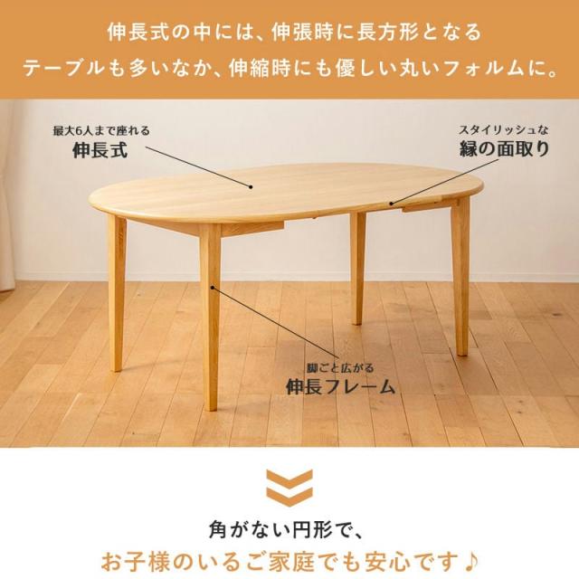 丸からへ 伸長式 ダイニングテーブル 【送料無料】 伸縮式 折りたたみ 丸テーブル 2人 4人 北欧 おしゃれ 木製 形 オーバル_5