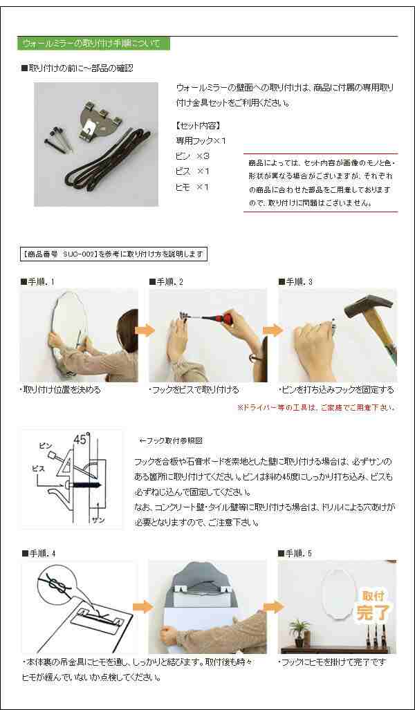 ウォール ストア ミラー 取り付け 方