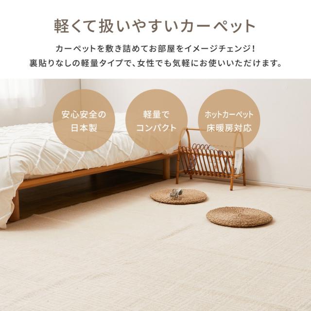 日本製 平織カーペット 江戸間 10畳 【送料無料】 薄手 絨毯 ループパイル おしゃれ 国産 薄い 床暖対応 ホットカーペット対応 軽量 軽い シンプル ベージュ グレージュ_2