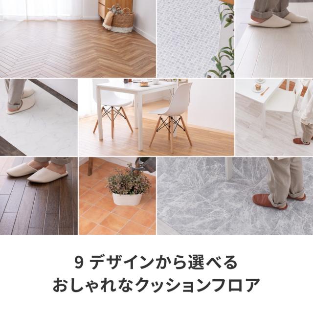 大理石から木目調まで クッションフロア 182×180ｃｍ 【送料無料】 フローリングマット 置くだけ フロアマット DIY 賃貸 フローリング調 おしゃれ 安い 塩化ビニール キッチン リビング_2