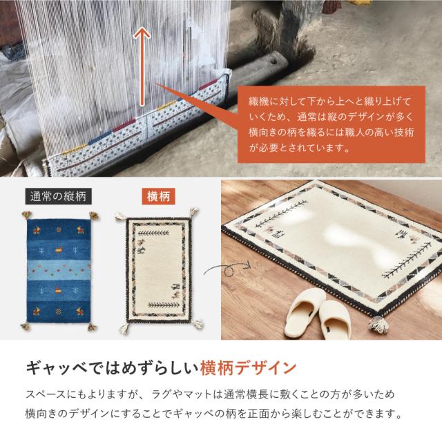 遊牧民の感性 ギャッベ柄 玄関マット 70×120【送料無料】 手織り 絨毯 おしゃれ ウール 幅120 コンパクト かわいい おすすめ インド 職人 手作り_5